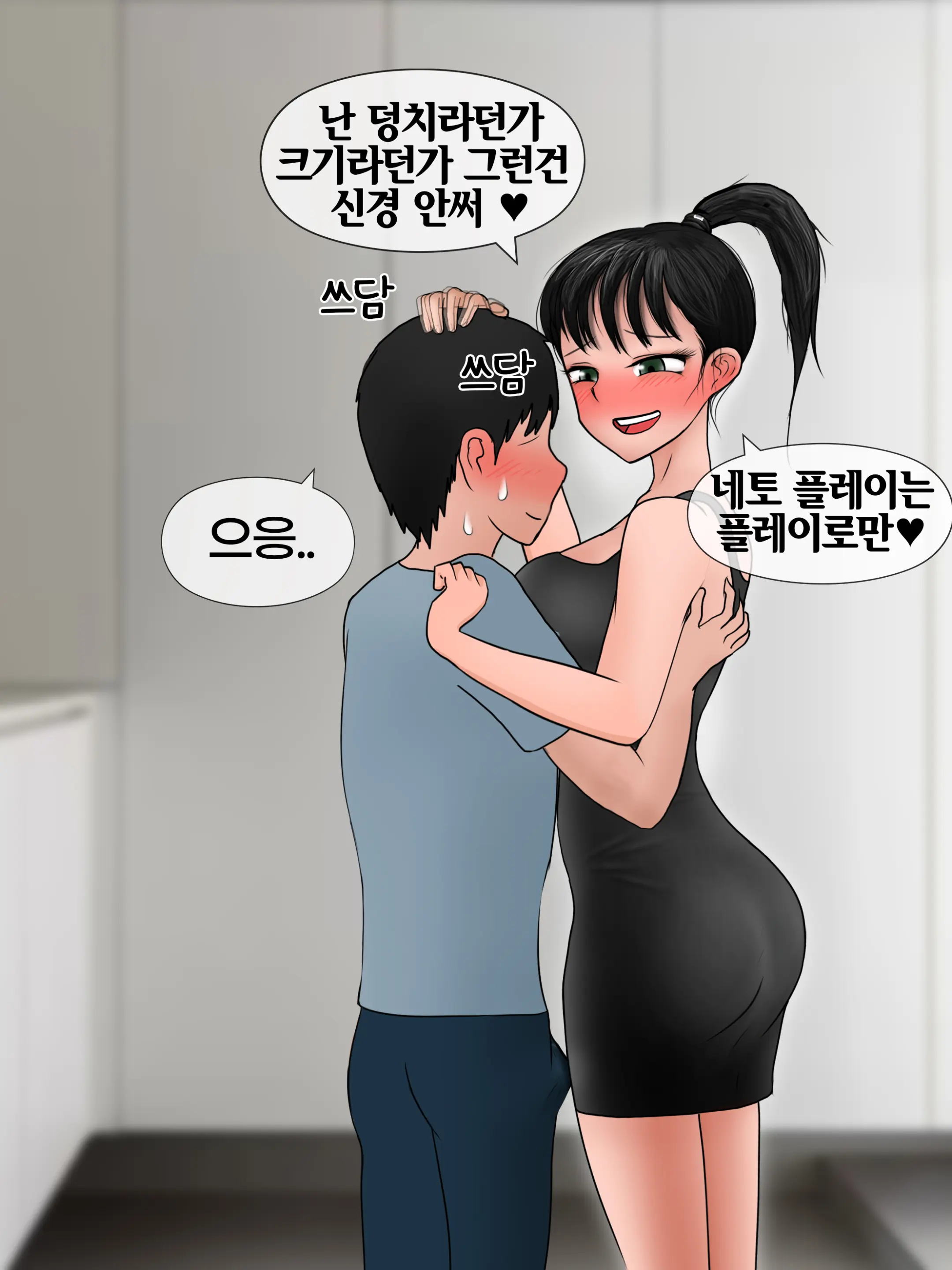 완벽한 여자친구 Perfect Girlfriend [Korean] 01-06
